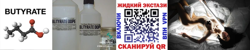 Бутират 1.4BDO  наркошоп  Ермолино 