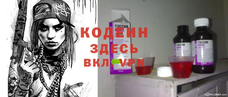 где найти   Ермолино  Кодеин Purple Drank 