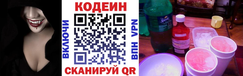 Codein напиток Lean (лин)  darknet состав  Ермолино 